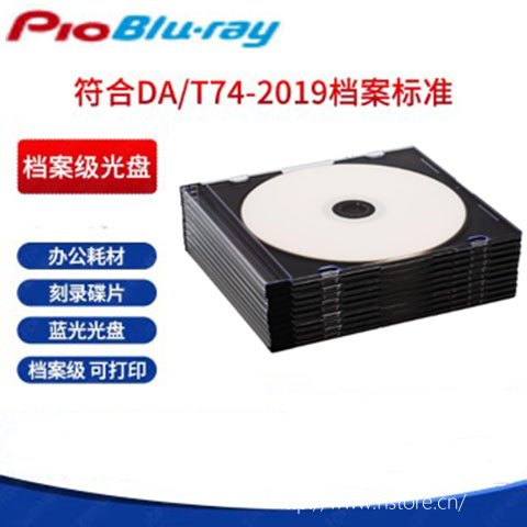 檔案級光盤:守護數(shù)字遺產(chǎn)的堅固盾牌